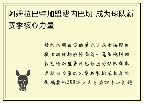 阿姆拉巴特加盟费内巴切 成为球队新赛季核心力量