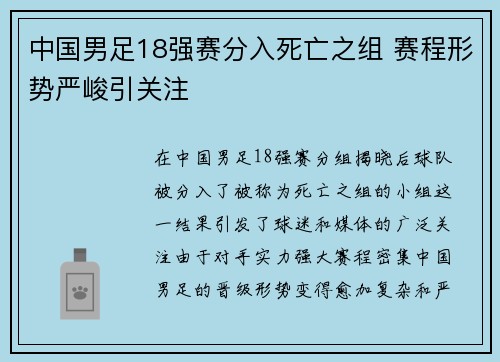 中国男足18强赛分入死亡之组 赛程形势严峻引关注