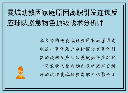 曼城助教因家庭原因离职引发连锁反应球队紧急物色顶级战术分析师 曼城助教因家庭原因离职引发连锁反应球队紧急物色顶级战术分析师