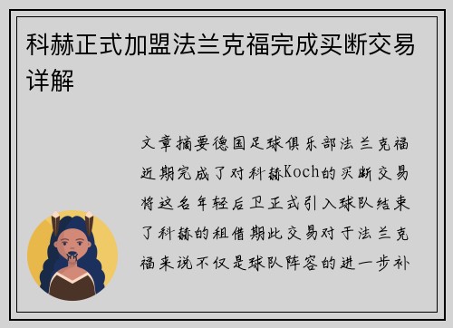 科赫正式加盟法兰克福完成买断交易详解 科赫正式加盟法兰克福完成买断交易详解