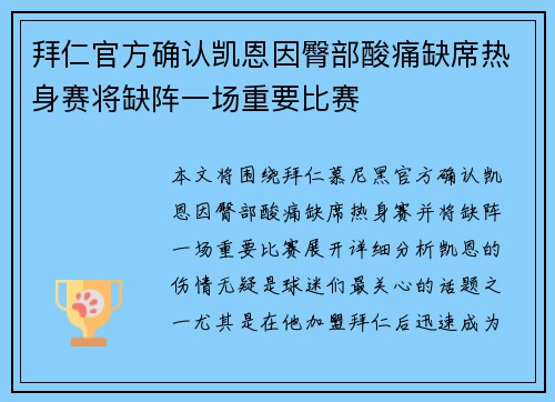 拜仁官方确认凯恩因臀部酸痛缺席热身赛将缺阵一场重要比赛