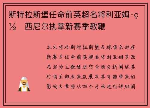 斯特拉斯堡任命前英超名将利亚姆·罗西尼尔执掌新赛季教鞭