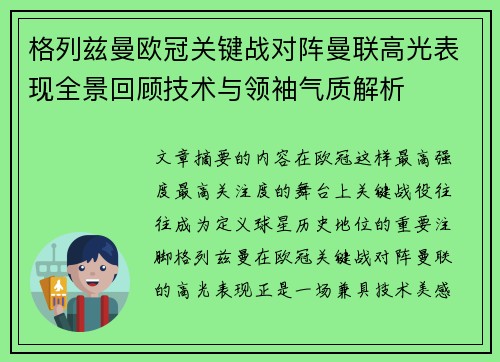 格列兹曼欧冠关键战对阵曼联高光表现全景回顾技术与领袖气质解析 格列兹曼欧冠关键战对阵曼联高光表现全景回顾技术与领袖气质解析
