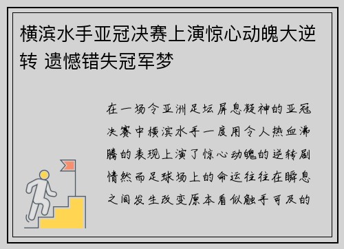 横滨水手亚冠决赛上演惊心动魄大逆转 遗憾错失冠军梦