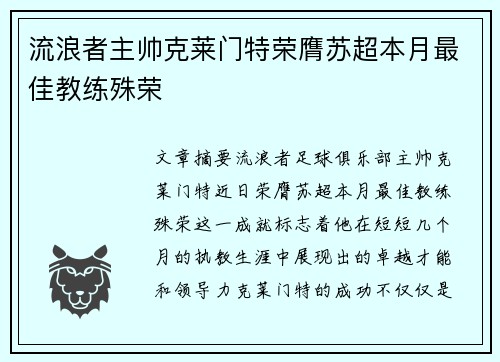 流浪者主帅克莱门特荣膺苏超本月最佳教练殊荣