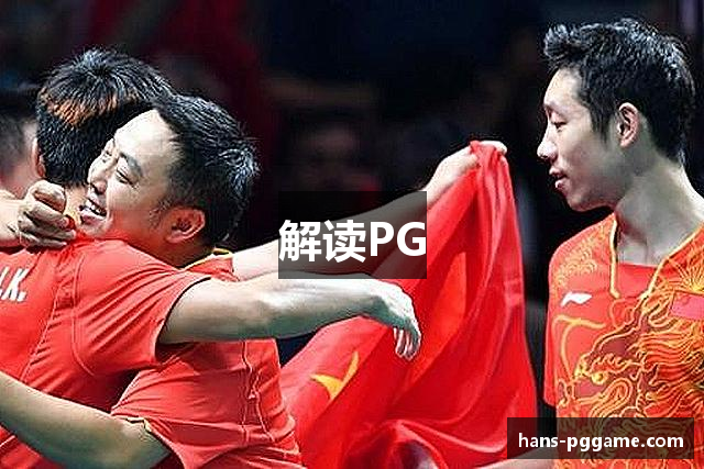 解读PG